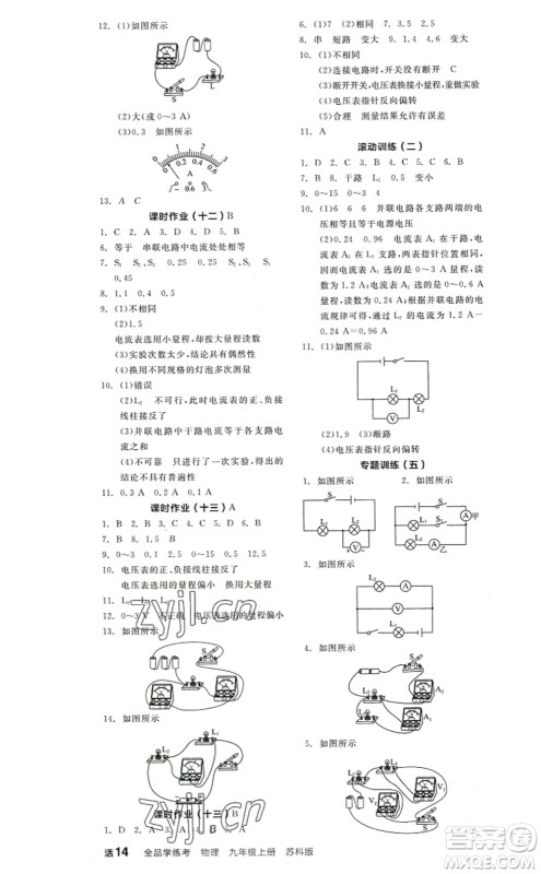 阳光出版社2022全品学练考九年级物理上册SK苏科版答案