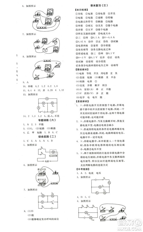 阳光出版社2022全品学练考九年级物理上册SK苏科版答案