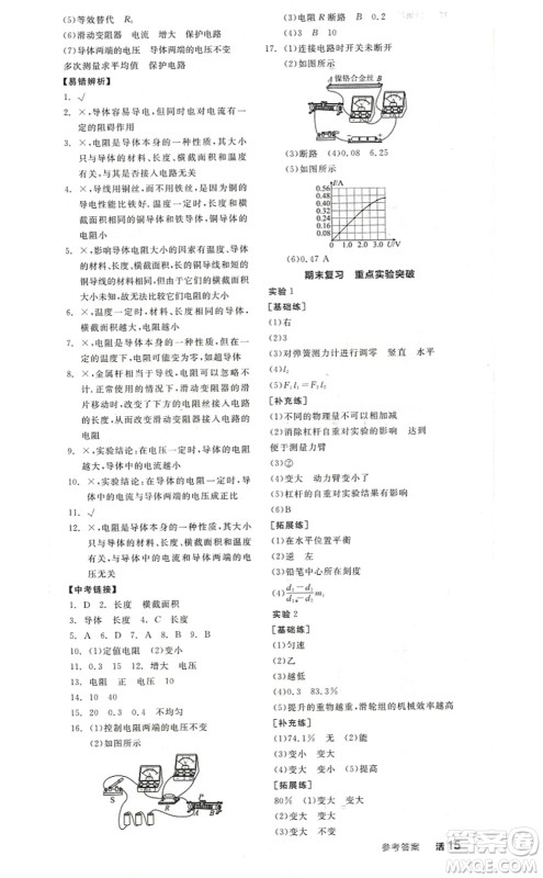 阳光出版社2022全品学练考九年级物理上册SK苏科版答案