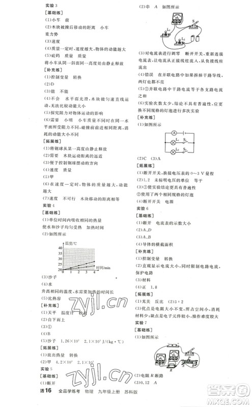 阳光出版社2022全品学练考九年级物理上册SK苏科版答案