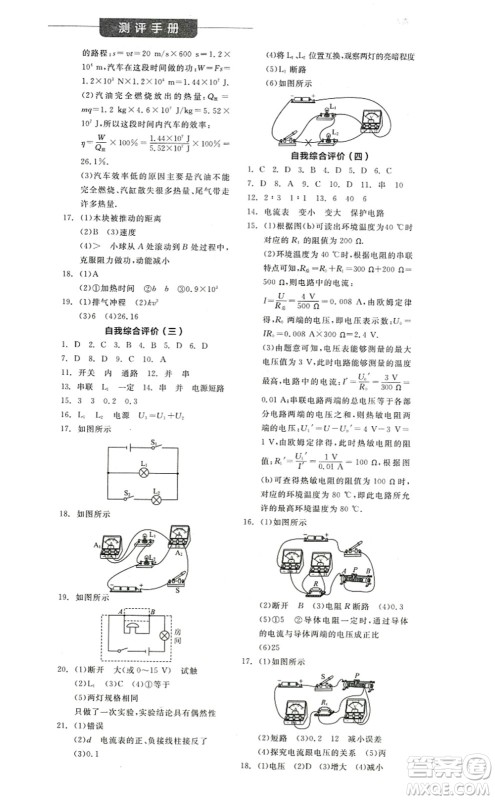 阳光出版社2022全品学练考九年级物理上册SK苏科版答案