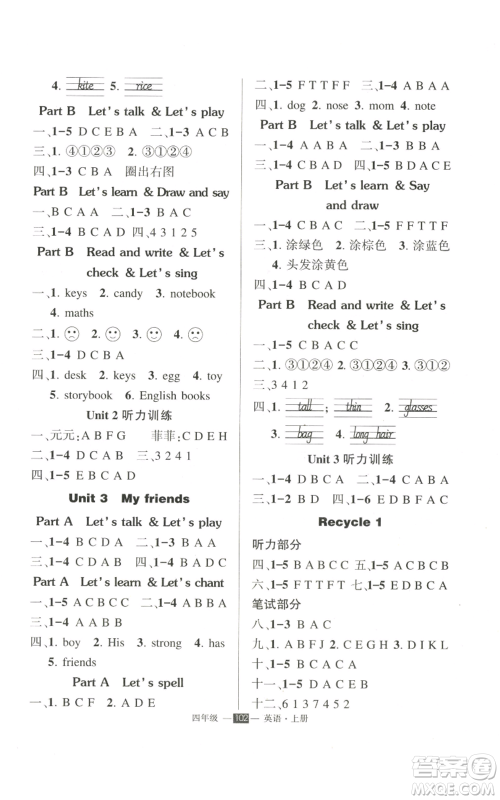 长江出版社2022秋季状元成才路创优作业100分四年级上册英语人教版参考答案