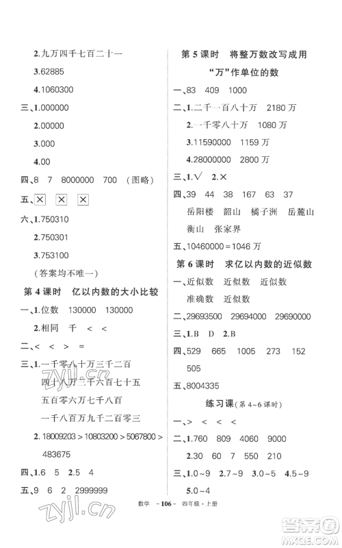 西安出版社2022秋季状元成才路创优作业100分四年级上册数学人教版湖南专版参考答案