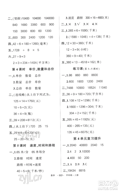 西安出版社2022秋季状元成才路创优作业100分四年级上册数学人教版湖南专版参考答案