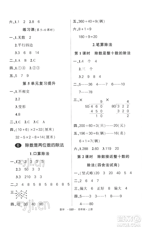 西安出版社2022秋季状元成才路创优作业100分四年级上册数学人教版湖南专版参考答案