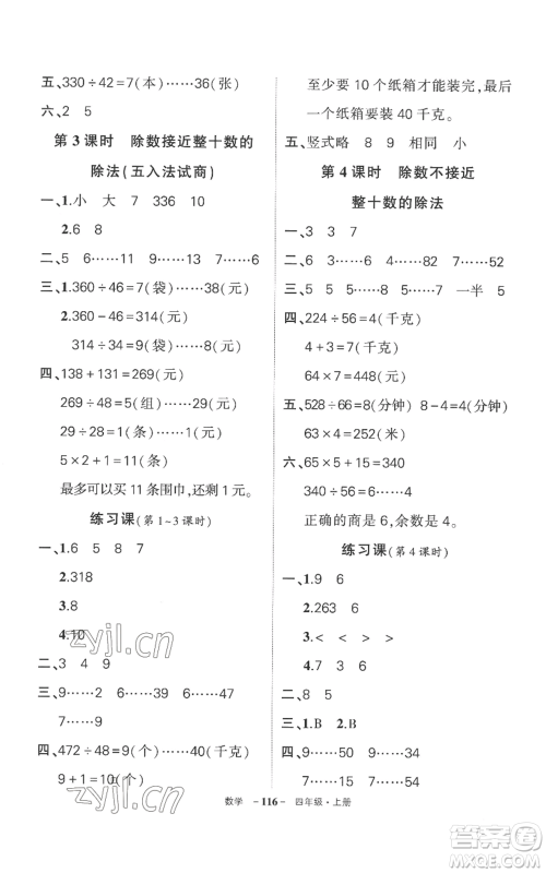 西安出版社2022秋季状元成才路创优作业100分四年级上册数学人教版湖南专版参考答案