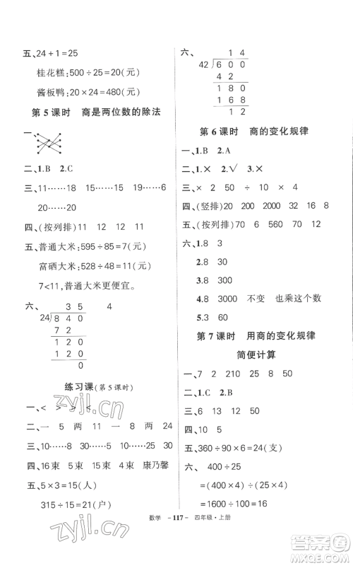 西安出版社2022秋季状元成才路创优作业100分四年级上册数学人教版湖南专版参考答案