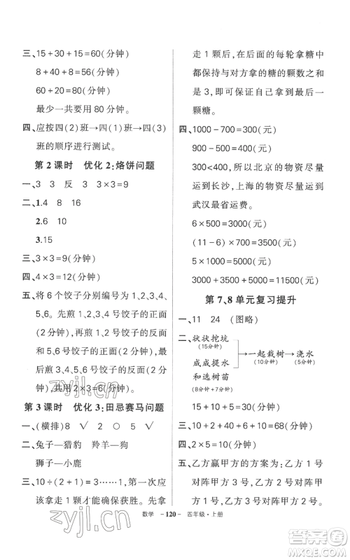 西安出版社2022秋季状元成才路创优作业100分四年级上册数学人教版湖南专版参考答案