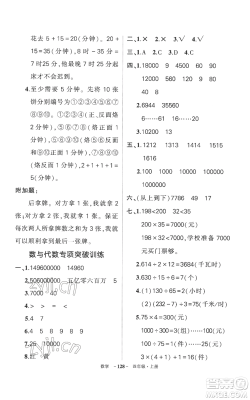 西安出版社2022秋季状元成才路创优作业100分四年级上册数学人教版湖南专版参考答案