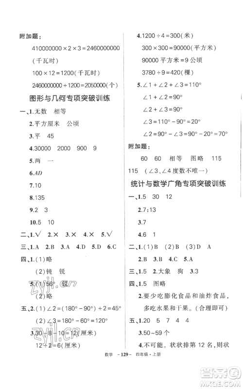 西安出版社2022秋季状元成才路创优作业100分四年级上册数学人教版湖南专版参考答案