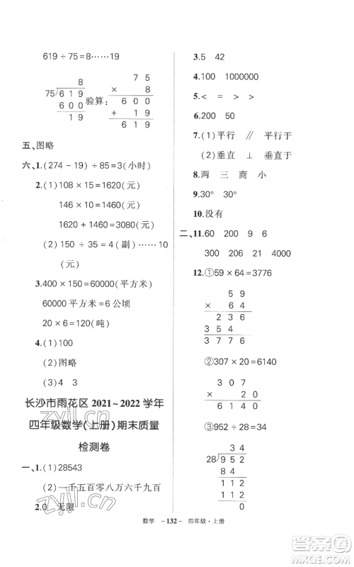 西安出版社2022秋季状元成才路创优作业100分四年级上册数学人教版湖南专版参考答案