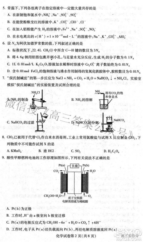 哈尔滨市2020级学业质量检测试题化学试题及答案