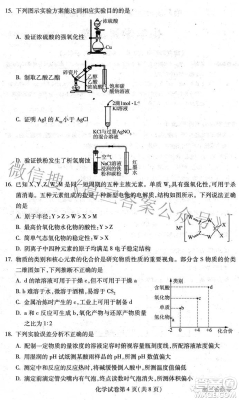 哈尔滨市2020级学业质量检测试题化学试题及答案