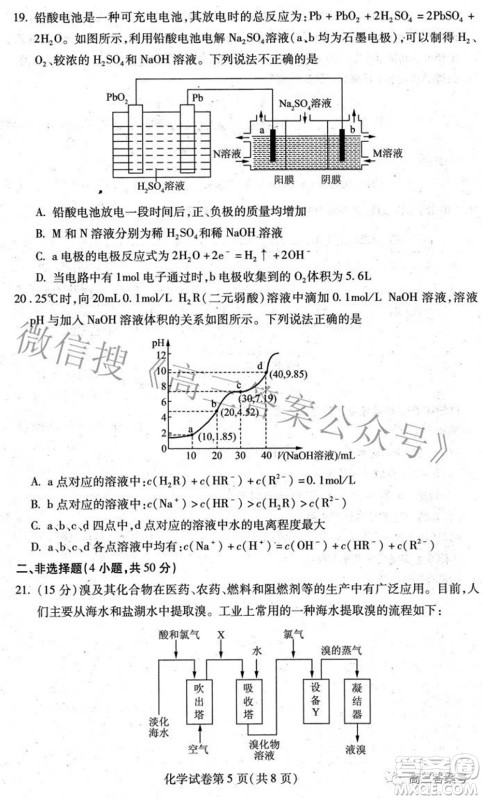 哈尔滨市2020级学业质量检测试题化学试题及答案