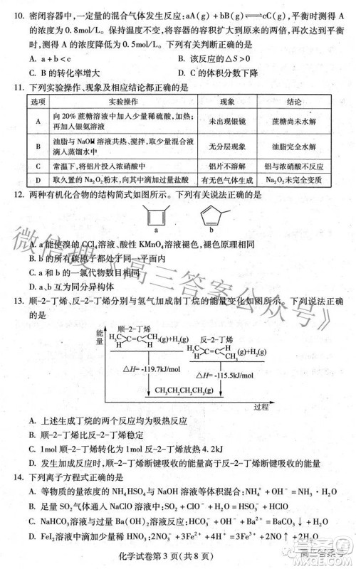 哈尔滨市2020级学业质量检测试题化学试题及答案