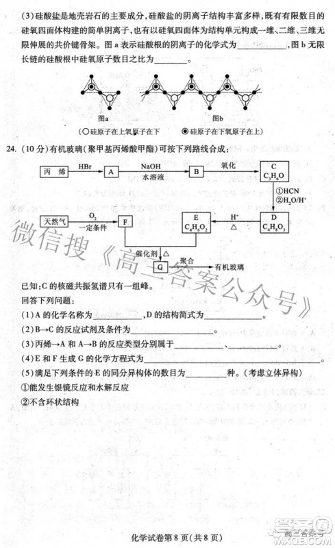 哈尔滨市2020级学业质量检测试题化学试题及答案