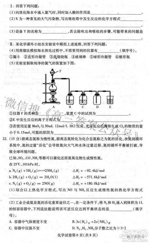 哈尔滨市2020级学业质量检测试题化学试题及答案