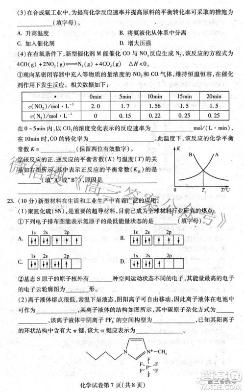 哈尔滨市2020级学业质量检测试题化学试题及答案