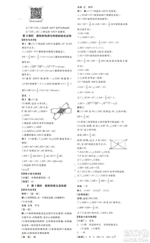 阳光出版社2022全品学练考九年级数学上册BS北师版答案 阳光出版社2022全品学练考九年级数学上册BS北师版答案