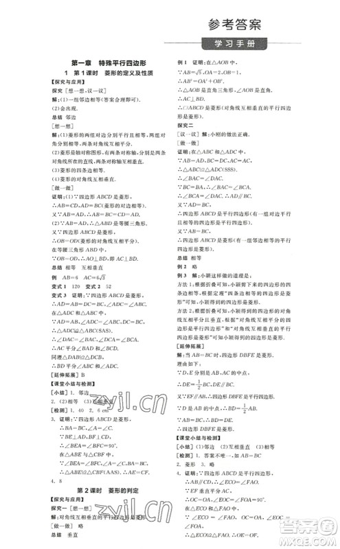 阳光出版社2022全品学练考九年级数学上册BS北师版答案 阳光出版社2022全品学练考九年级数学上册BS北师版答案