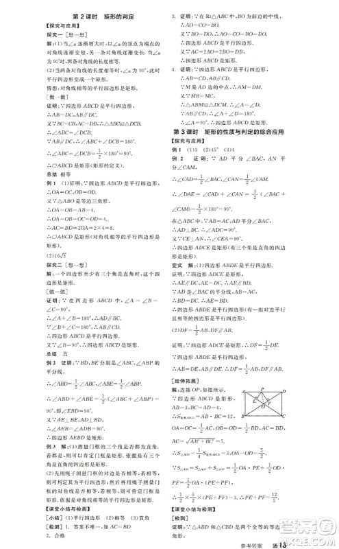 阳光出版社2022全品学练考九年级数学上册BS北师版答案 阳光出版社2022全品学练考九年级数学上册BS北师版答案
