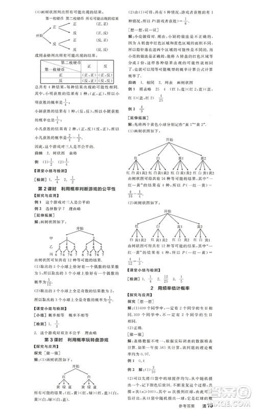 阳光出版社2022全品学练考九年级数学上册BS北师版答案