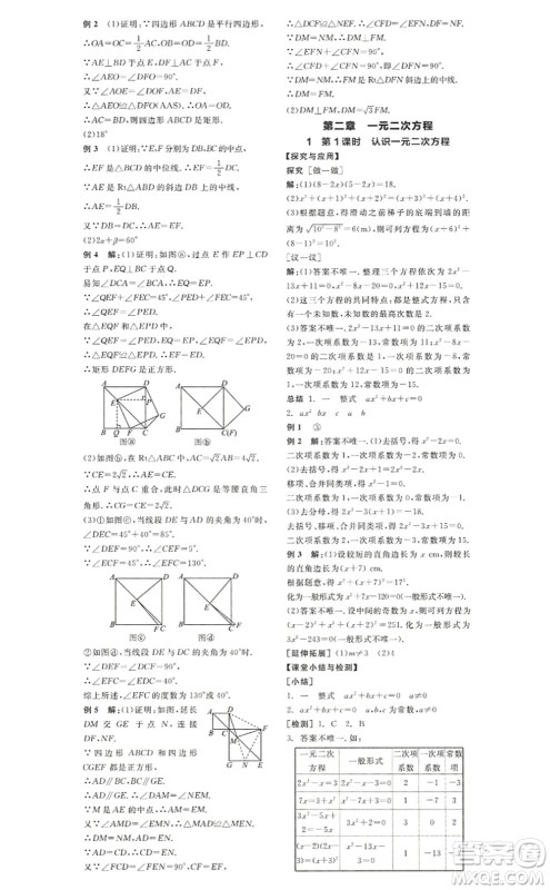 阳光出版社2022全品学练考九年级数学上册BS北师版答案 阳光出版社2022全品学练考九年级数学上册BS北师版答案