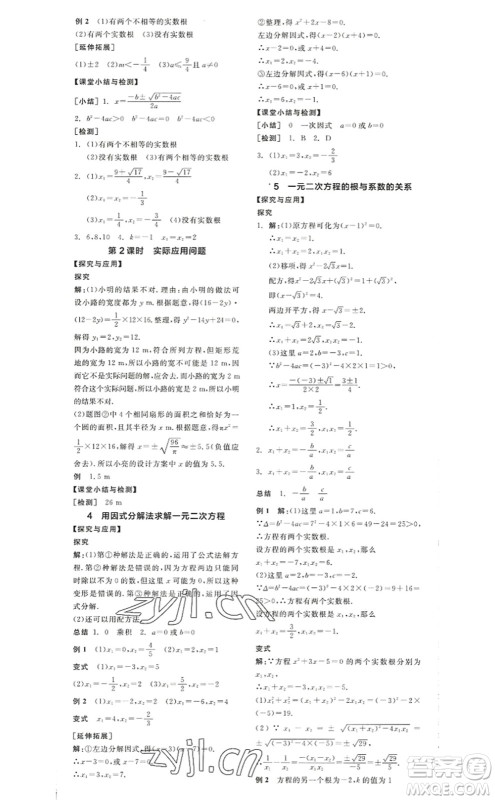 阳光出版社2022全品学练考九年级数学上册BS北师版答案 阳光出版社2022全品学练考九年级数学上册BS北师版答案