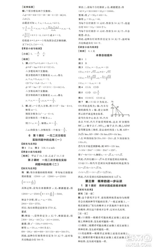 阳光出版社2022全品学练考九年级数学上册BS北师版答案 阳光出版社2022全品学练考九年级数学上册BS北师版答案