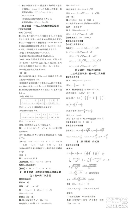 阳光出版社2022全品学练考九年级数学上册BS北师版答案 阳光出版社2022全品学练考九年级数学上册BS北师版答案