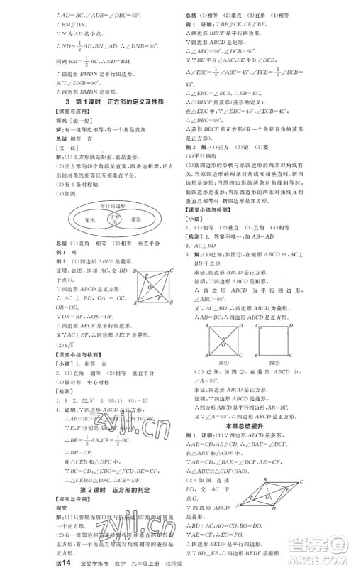 阳光出版社2022全品学练考九年级数学上册BS北师版答案 阳光出版社2022全品学练考九年级数学上册BS北师版答案