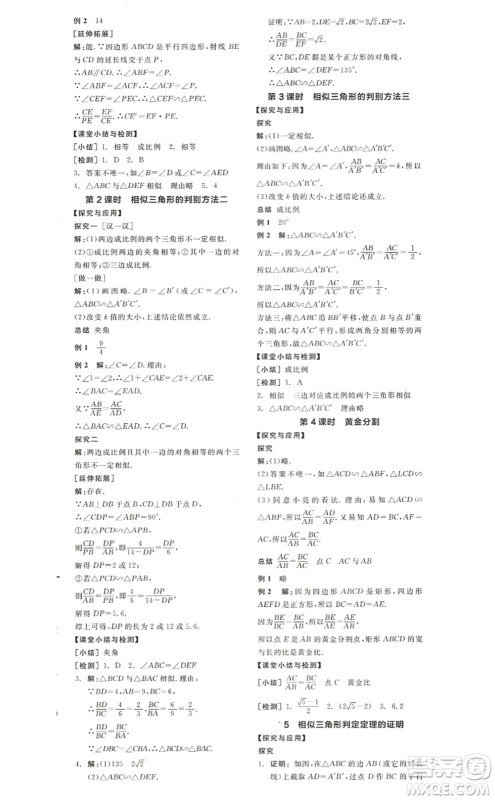 阳光出版社2022全品学练考九年级数学上册BS北师版答案 阳光出版社2022全品学练考九年级数学上册BS北师版答案