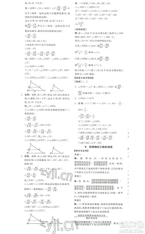 阳光出版社2022全品学练考九年级数学上册BS北师版答案 阳光出版社2022全品学练考九年级数学上册BS北师版答案