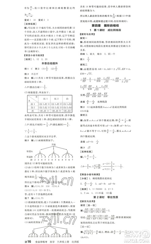 阳光出版社2022全品学练考九年级数学上册BS北师版答案 阳光出版社2022全品学练考九年级数学上册BS北师版答案