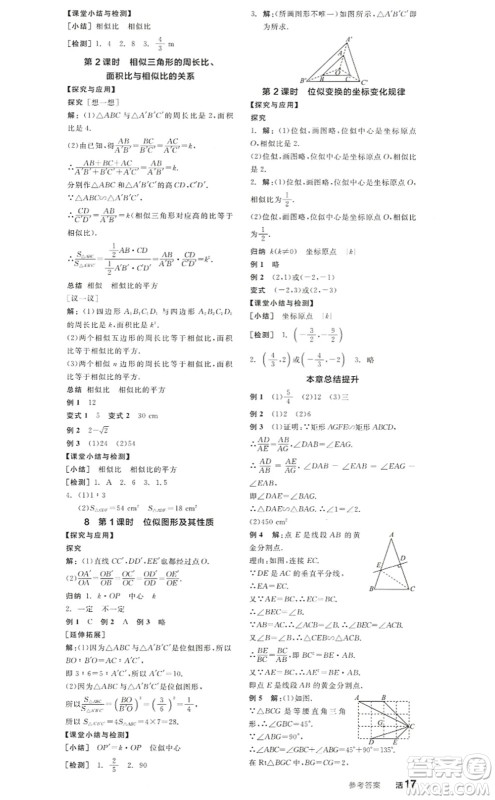 阳光出版社2022全品学练考九年级数学上册BS北师版答案 阳光出版社2022全品学练考九年级数学上册BS北师版答案
