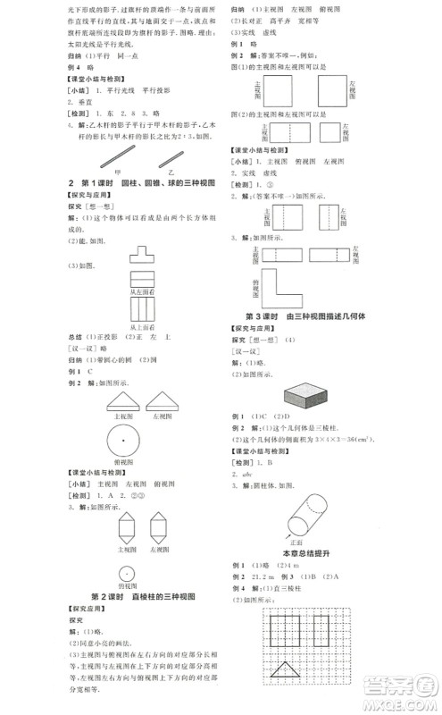 阳光出版社2022全品学练考九年级数学上册BS北师版答案 阳光出版社2022全品学练考九年级数学上册BS北师版答案