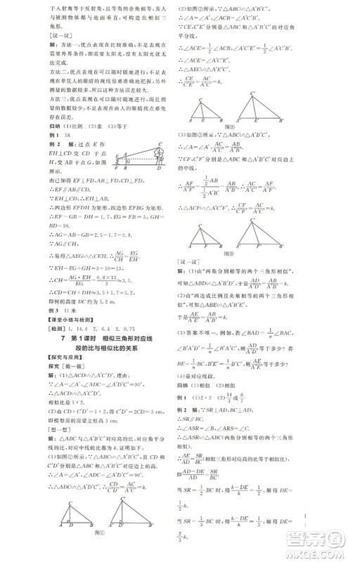 阳光出版社2022全品学练考九年级数学上册BS北师版答案 阳光出版社2022全品学练考九年级数学上册BS北师版答案