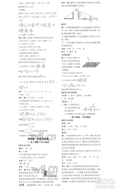 阳光出版社2022全品学练考九年级数学上册BS北师版答案 阳光出版社2022全品学练考九年级数学上册BS北师版答案