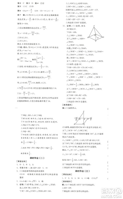 阳光出版社2022全品学练考九年级数学上册BS北师版答案