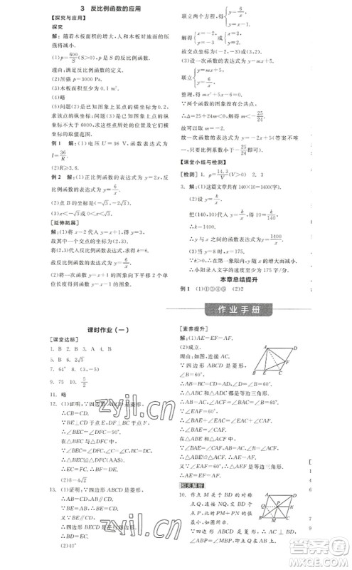 阳光出版社2022全品学练考九年级数学上册BS北师版答案 阳光出版社2022全品学练考九年级数学上册BS北师版答案