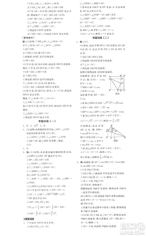 阳光出版社2022全品学练考九年级数学上册BS北师版答案 阳光出版社2022全品学练考九年级数学上册BS北师版答案