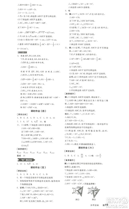阳光出版社2022全品学练考九年级数学上册BS北师版答案 阳光出版社2022全品学练考九年级数学上册BS北师版答案
