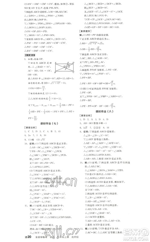 阳光出版社2022全品学练考九年级数学上册BS北师版答案 阳光出版社2022全品学练考九年级数学上册BS北师版答案