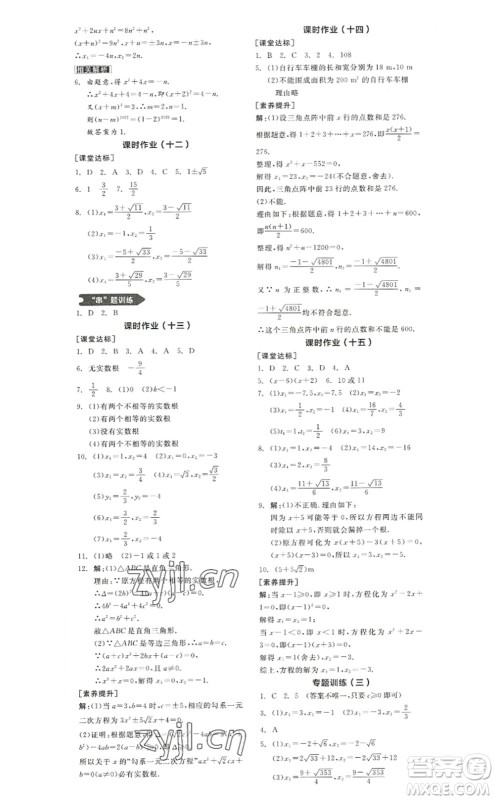 阳光出版社2022全品学练考九年级数学上册BS北师版答案 阳光出版社2022全品学练考九年级数学上册BS北师版答案