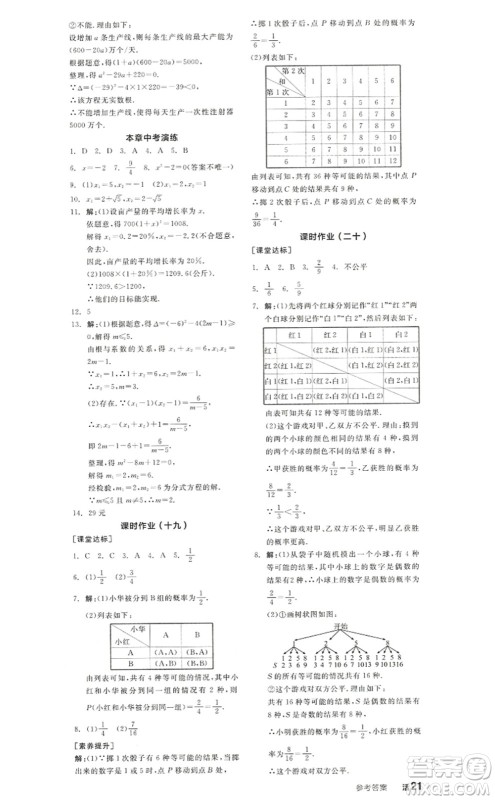 阳光出版社2022全品学练考九年级数学上册BS北师版答案 阳光出版社2022全品学练考九年级数学上册BS北师版答案