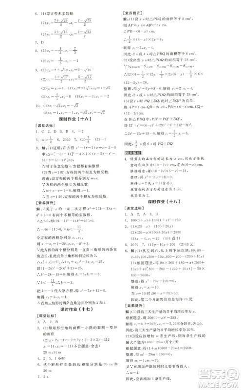 阳光出版社2022全品学练考九年级数学上册BS北师版答案 阳光出版社2022全品学练考九年级数学上册BS北师版答案
