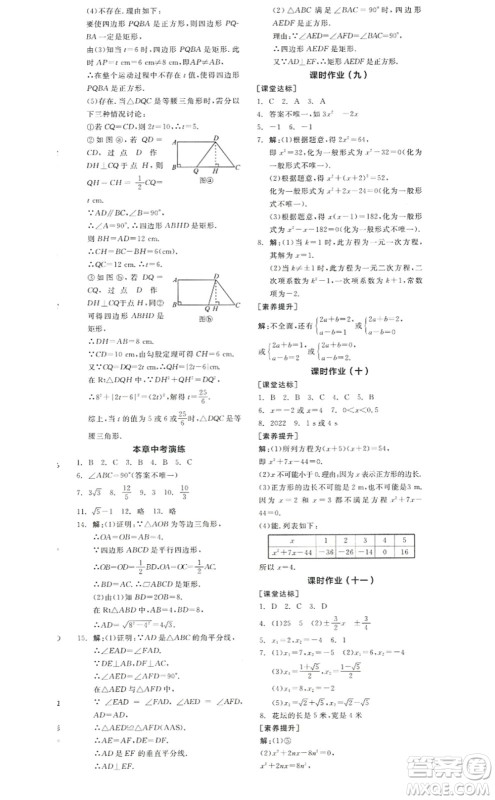 阳光出版社2022全品学练考九年级数学上册BS北师版答案 阳光出版社2022全品学练考九年级数学上册BS北师版答案