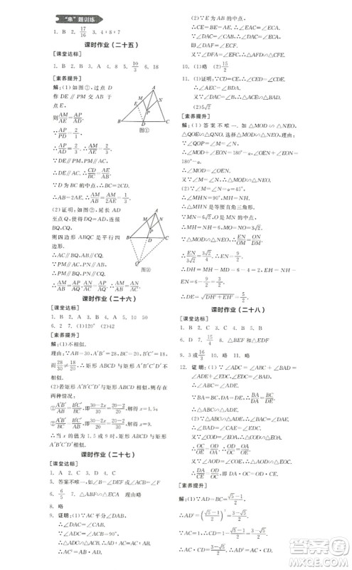 阳光出版社2022全品学练考九年级数学上册BS北师版答案 阳光出版社2022全品学练考九年级数学上册BS北师版答案