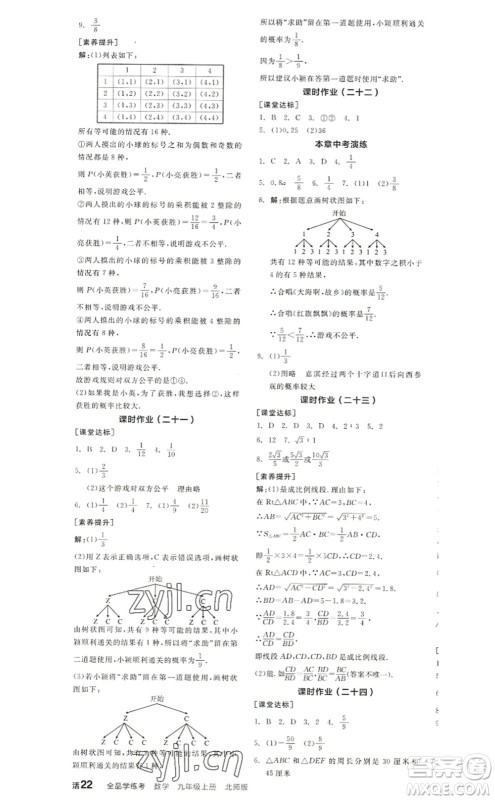 阳光出版社2022全品学练考九年级数学上册BS北师版答案