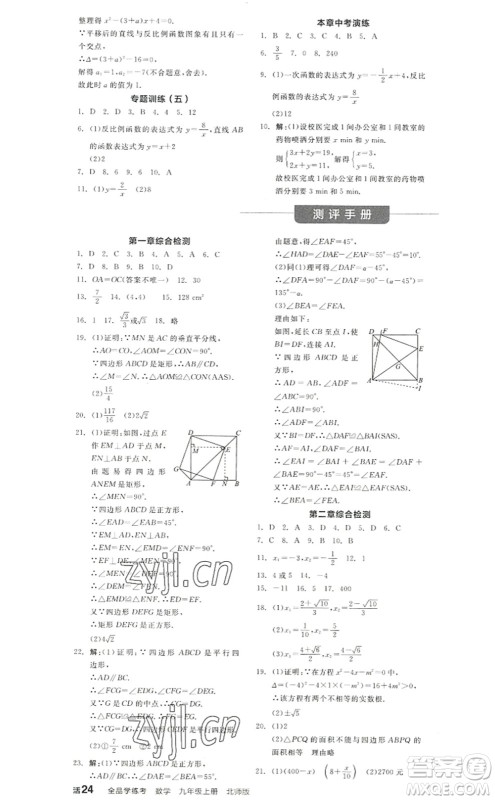阳光出版社2022全品学练考九年级数学上册BS北师版答案
